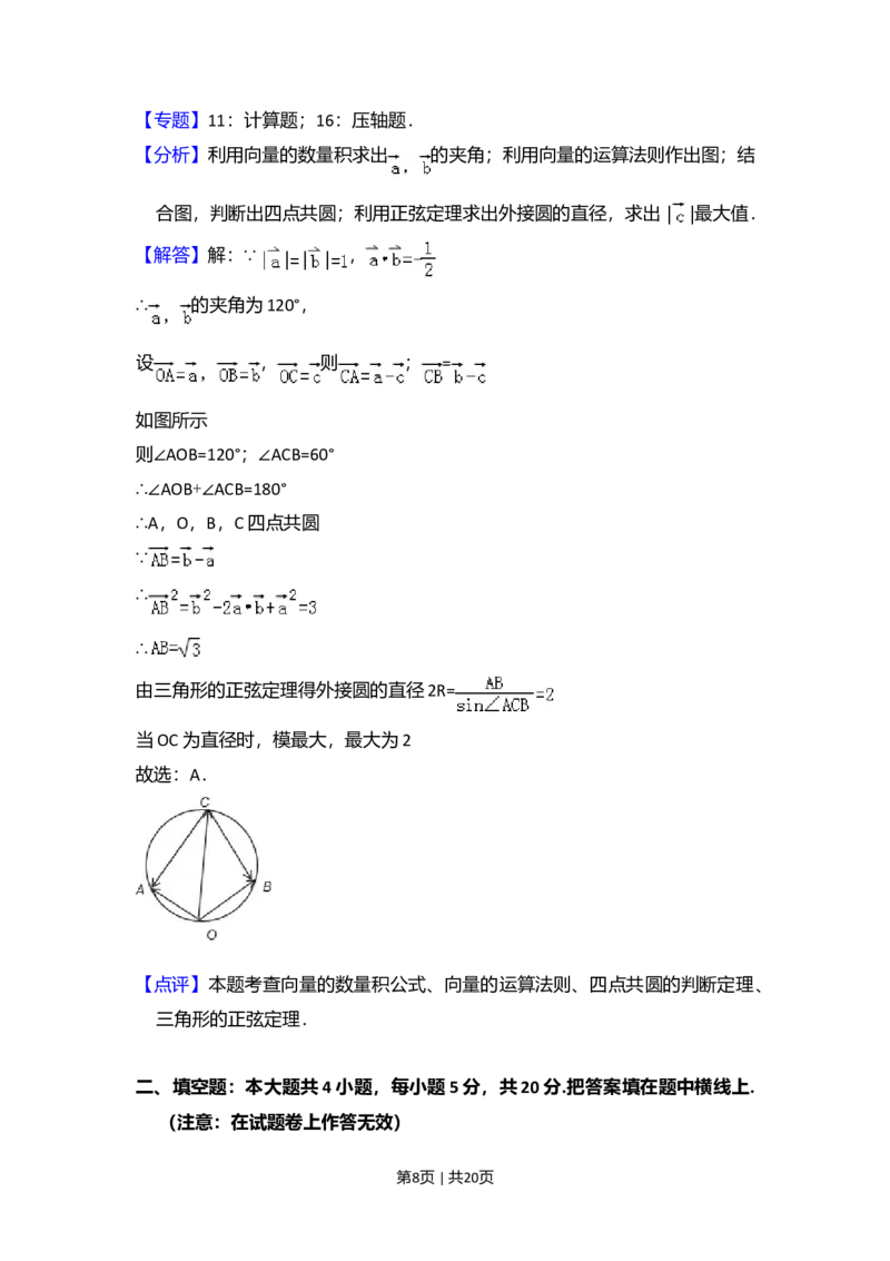 2011年高考数学试卷（理）（大纲版）（解析卷）_1.高考2025全国各省真题+答案_01.2008-2024全国高考真题（按省份分类）_12.内蒙古_2008-2024&middot;（内蒙古）数学高考真题