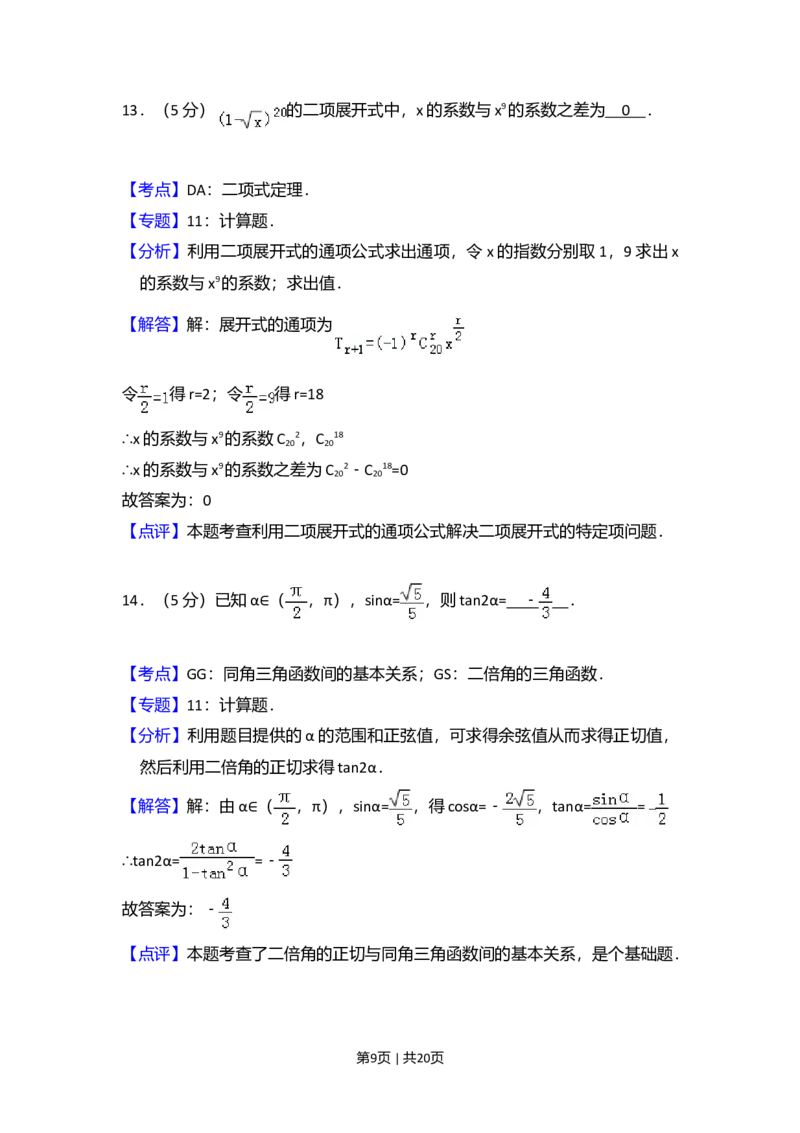 2011年高考数学试卷（理）（大纲版）（解析卷）_1.高考2025全国各省真题+答案_01.2008-2024全国高考真题（按省份分类）_12.内蒙古_2008-2024&middot;（内蒙古）数学高考真题