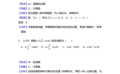 2011年高考数学试卷（理）（大纲版）（解析卷）_1.高考2025全国各省真题+答案_01.2008-2024全国高考真题（按省份分类）_12.内蒙古_2008-2024&middot;（内蒙古）数学高考真题