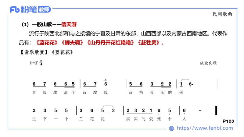6.23晚-理论精讲-中外民族民间音乐1-王齐悦_4-教培资料-26年最新资料-同步更新_科一科二电子资料合集中小幼（笔记真题知识点汇总等）文件多，按需保存_01西米合集_1理论精讲
