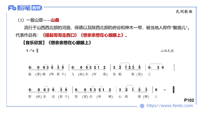 6.23晚-理论精讲-中外民族民间音乐1-王齐悦_4-教培资料-26年最新资料-同步更新_科一科二电子资料合集中小幼（笔记真题知识点汇总等）文件多，按需保存_01西米合集_1理论精讲