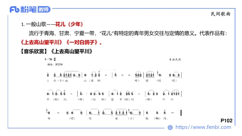 6.23晚-理论精讲-中外民族民间音乐1-王齐悦_4-教培资料-26年最新资料-同步更新_科一科二电子资料合集中小幼（笔记真题知识点汇总等）文件多，按需保存_01西米合集_1理论精讲