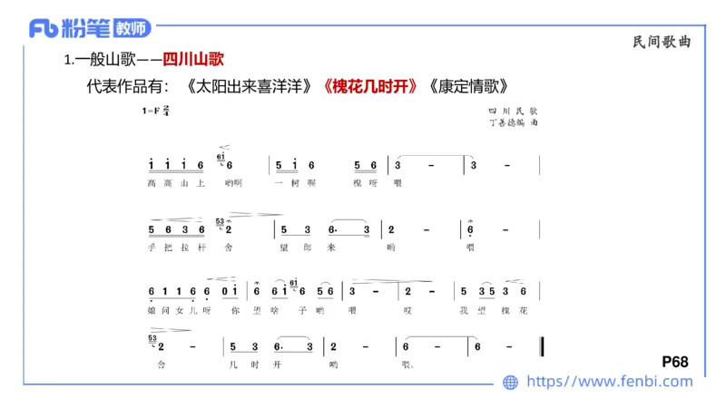 6.23晚-理论精讲-中外民族民间音乐1-王齐悦_4-教培资料-26年最新资料-同步更新_科一科二电子资料合集中小幼（笔记真题知识点汇总等）文件多，按需保存_01西米合集_1理论精讲