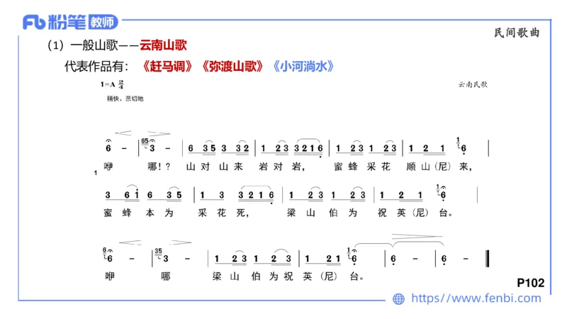 6.23晚-理论精讲-中外民族民间音乐1-王齐悦_4-教培资料-26年最新资料-同步更新_科一科二电子资料合集中小幼（笔记真题知识点汇总等）文件多，按需保存_01西米合集_1理论精讲