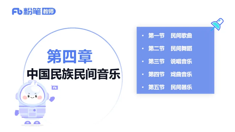 6.23晚-理论精讲-中外民族民间音乐1-王齐悦_4-教培资料-26年最新资料-同步更新_科一科二电子资料合集中小幼（笔记真题知识点汇总等）文件多，按需保存_01西米合集_1理论精讲