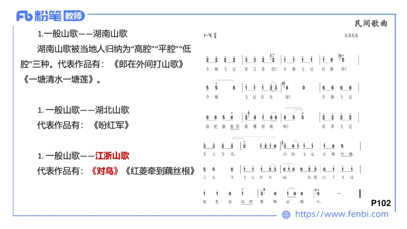 6.23晚-理论精讲-中外民族民间音乐1-王齐悦_4-教培资料-26年最新资料-同步更新_科一科二电子资料合集中小幼（笔记真题知识点汇总等）文件多，按需保存_01西米合集_1理论精讲