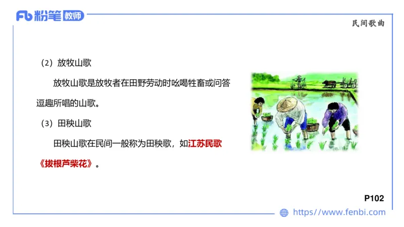 6.23晚-理论精讲-中外民族民间音乐1-王齐悦_4-教培资料-26年最新资料-同步更新_科一科二电子资料合集中小幼（笔记真题知识点汇总等）文件多，按需保存_01西米合集_1理论精讲