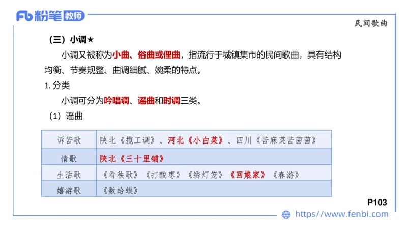 6.23晚-理论精讲-中外民族民间音乐1-王齐悦_4-教培资料-26年最新资料-同步更新_科一科二电子资料合集中小幼（笔记真题知识点汇总等）文件多，按需保存_01西米合集_1理论精讲