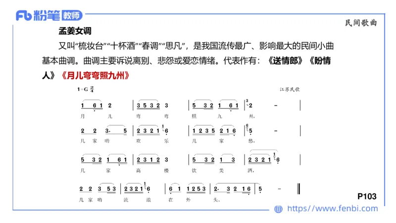 6.23晚-理论精讲-中外民族民间音乐1-王齐悦_4-教培资料-26年最新资料-同步更新_科一科二电子资料合集中小幼（笔记真题知识点汇总等）文件多，按需保存_01西米合集_1理论精讲