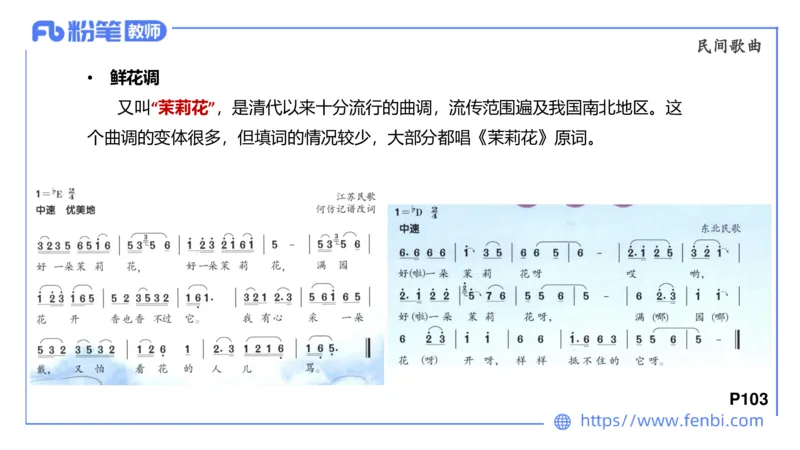6.23晚-理论精讲-中外民族民间音乐1-王齐悦_4-教培资料-26年最新资料-同步更新_科一科二电子资料合集中小幼（笔记真题知识点汇总等）文件多，按需保存_01西米合集_1理论精讲