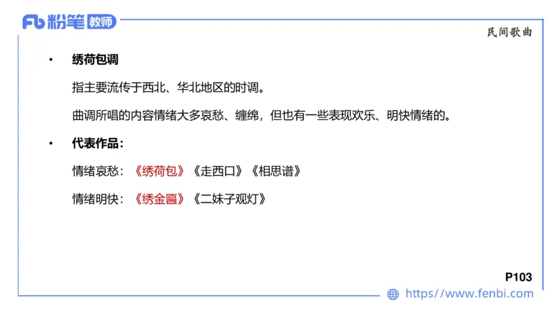 6.23晚-理论精讲-中外民族民间音乐1-王齐悦_4-教培资料-26年最新资料-同步更新_科一科二电子资料合集中小幼（笔记真题知识点汇总等）文件多，按需保存_01西米合集_1理论精讲