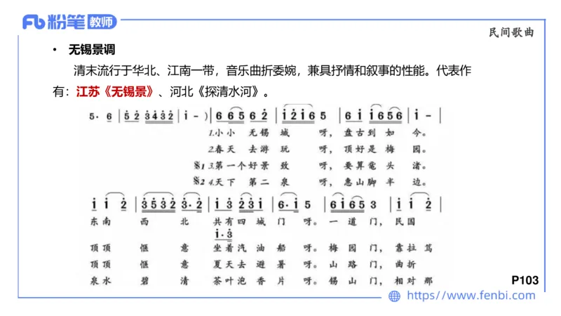 6.23晚-理论精讲-中外民族民间音乐1-王齐悦_4-教培资料-26年最新资料-同步更新_科一科二电子资料合集中小幼（笔记真题知识点汇总等）文件多，按需保存_01西米合集_1理论精讲