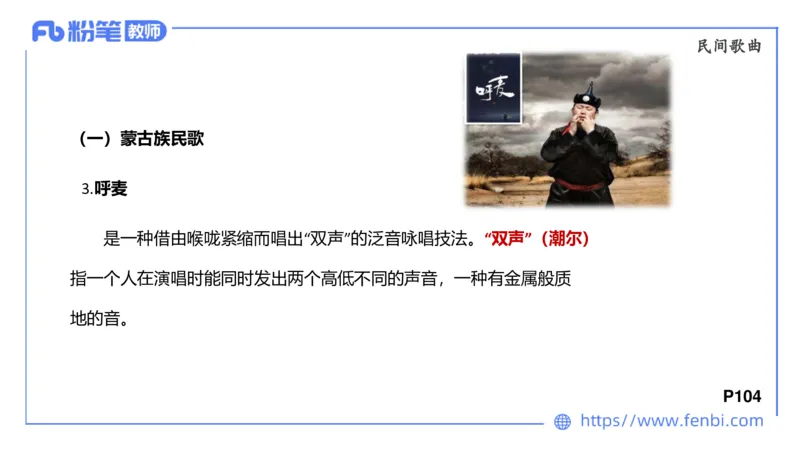 6.23晚-理论精讲-中外民族民间音乐1-王齐悦_4-教培资料-26年最新资料-同步更新_科一科二电子资料合集中小幼（笔记真题知识点汇总等）文件多，按需保存_01西米合集_1理论精讲