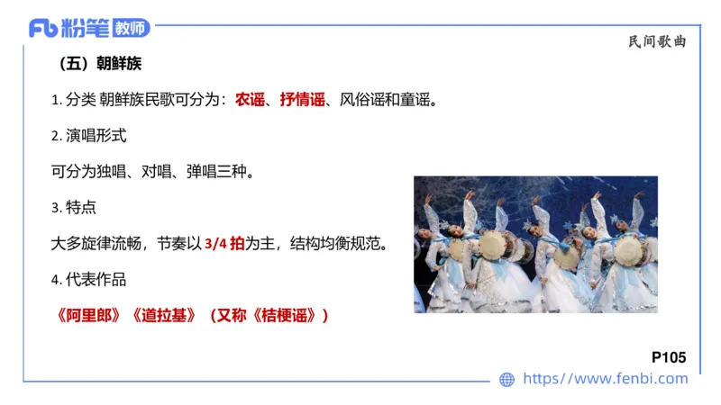 6.23晚-理论精讲-中外民族民间音乐1-王齐悦_4-教培资料-26年最新资料-同步更新_科一科二电子资料合集中小幼（笔记真题知识点汇总等）文件多，按需保存_01西米合集_1理论精讲