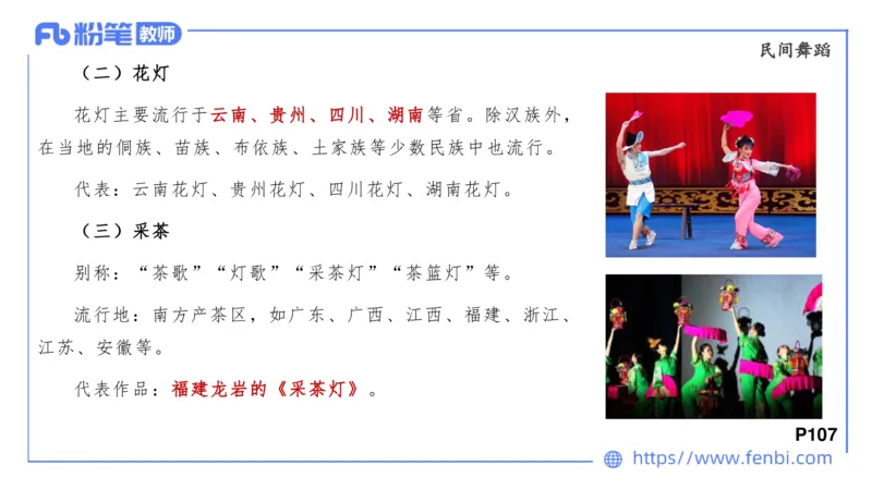 6.23晚-理论精讲-中外民族民间音乐1-王齐悦_4-教培资料-26年最新资料-同步更新_科一科二电子资料合集中小幼（笔记真题知识点汇总等）文件多，按需保存_01西米合集_1理论精讲