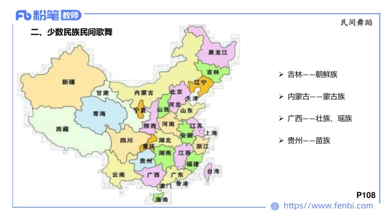 6.23晚-理论精讲-中外民族民间音乐1-王齐悦_4-教培资料-26年最新资料-同步更新_科一科二电子资料合集中小幼（笔记真题知识点汇总等）文件多，按需保存_01西米合集_1理论精讲