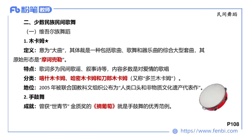 6.23晚-理论精讲-中外民族民间音乐1-王齐悦_4-教培资料-26年最新资料-同步更新_科一科二电子资料合集中小幼（笔记真题知识点汇总等）文件多，按需保存_01西米合集_1理论精讲