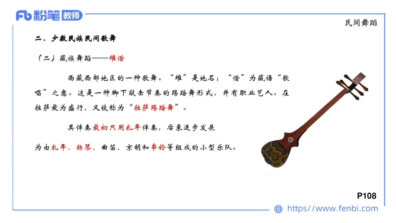 6.23晚-理论精讲-中外民族民间音乐1-王齐悦_4-教培资料-26年最新资料-同步更新_科一科二电子资料合集中小幼（笔记真题知识点汇总等）文件多，按需保存_01西米合集_1理论精讲