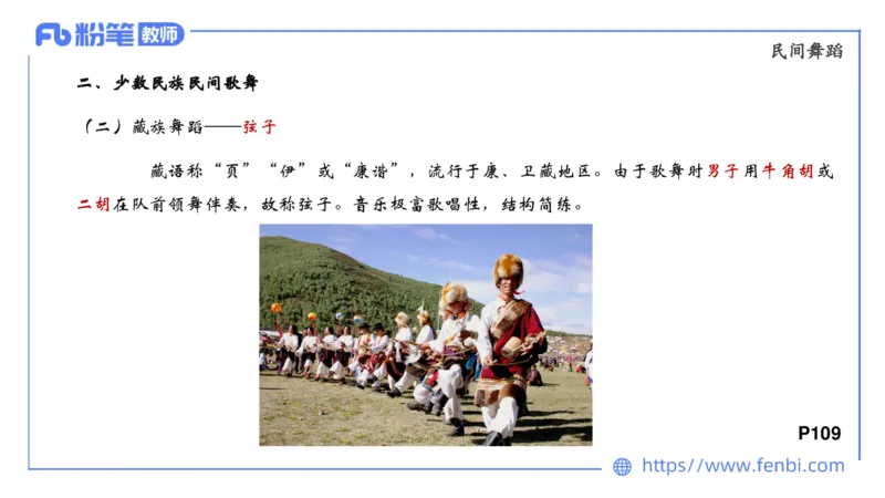 6.23晚-理论精讲-中外民族民间音乐1-王齐悦_4-教培资料-26年最新资料-同步更新_科一科二电子资料合集中小幼（笔记真题知识点汇总等）文件多，按需保存_01西米合集_1理论精讲