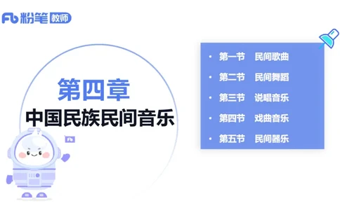 6.23晚-理论精讲-中外民族民间音乐1-王齐悦_4-教培资料-26年最新资料-同步更新_科一科二电子资料合集中小幼（笔记真题知识点汇总等）文件多，按需保存_01西米合集_1理论精讲