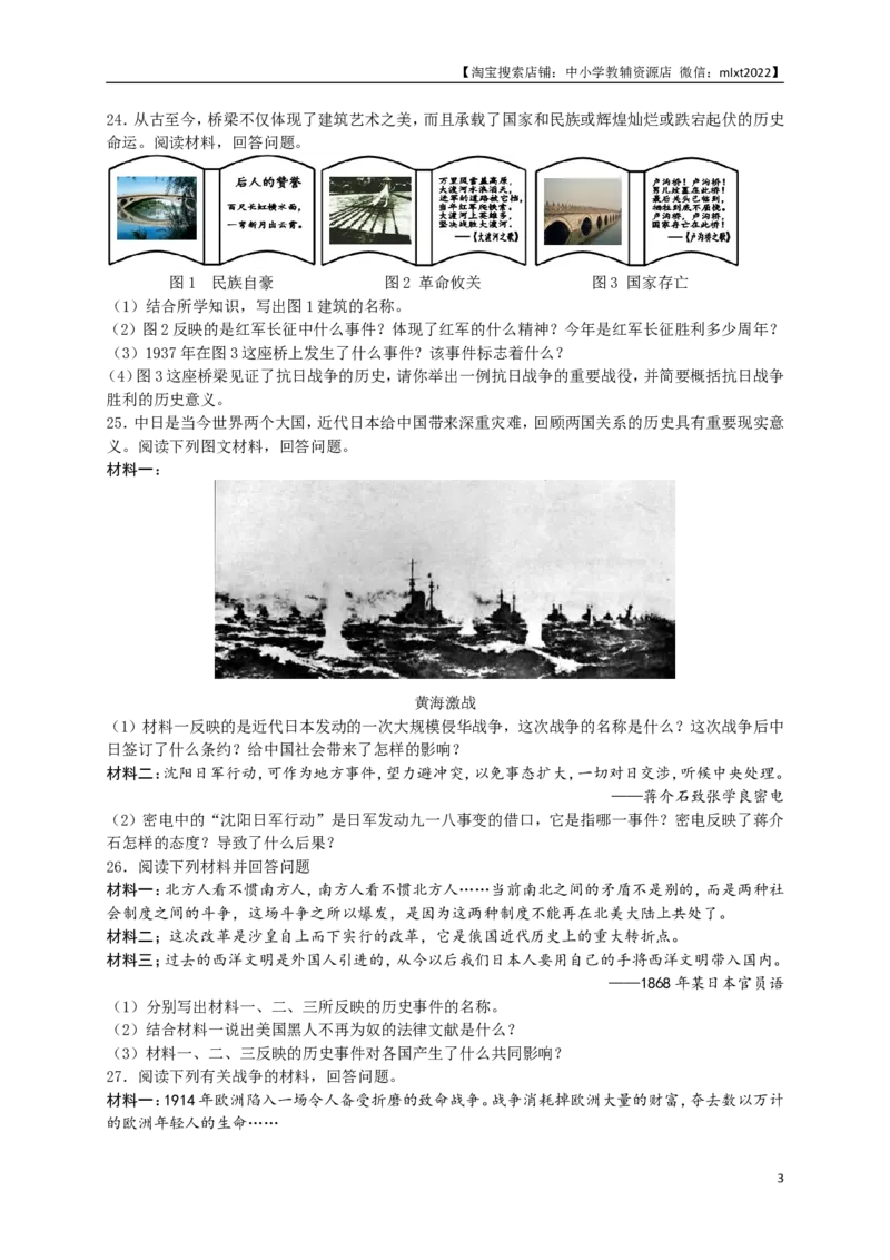 2016年龙东地区中考历史试卷及答案_中考真题_6.历史中考真题2015-2024年_地区卷_黑龙江省_龙东地区中考历史2011-2022