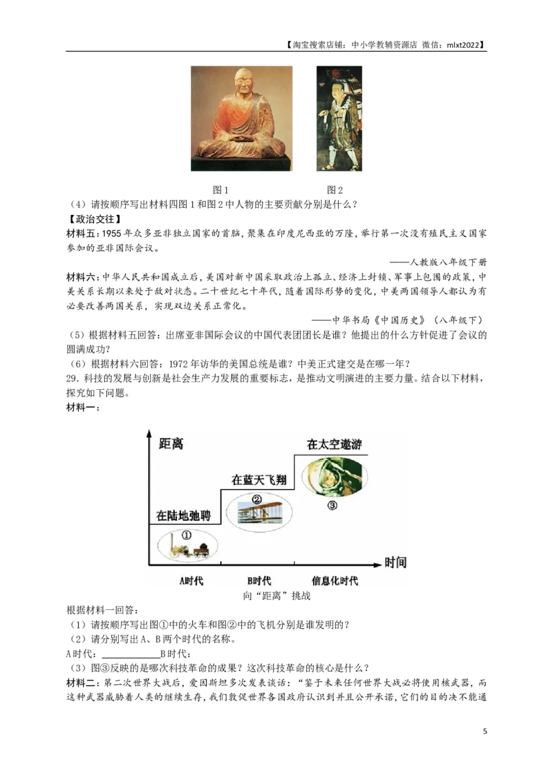 2016年龙东地区中考历史试卷及答案_中考真题_6.历史中考真题2015-2024年_地区卷_黑龙江省_龙东地区中考历史2011-2022