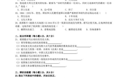 2016年龙东地区中考历史试卷及答案_中考真题_6.历史中考真题2015-2024年_地区卷_黑龙江省_龙东地区中考历史2011-2022