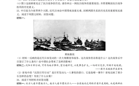 2016年龙东地区中考历史试卷及答案_中考真题_6.历史中考真题2015-2024年_地区卷_黑龙江省_龙东地区中考历史2011-2022