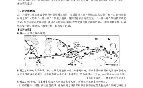2016年龙东地区中考历史试卷及答案_中考真题_6.历史中考真题2015-2024年_地区卷_黑龙江省_龙东地区中考历史2011-2022
