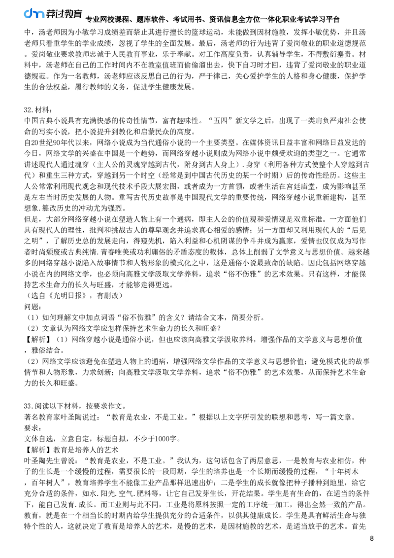 2025年教师资格《中学综合素质》预测试卷四_4-教培资料-26年最新资料-同步更新_初中高中教资_2025下中学教资笔试_05科一科二题库类_25中学综合素质_预测试卷