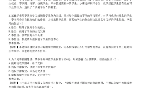 2025年教师资格《中学综合素质》预测试卷四_4-教培资料-26年最新资料-同步更新_初中高中教资_2025下中学教资笔试_05科一科二题库类_25中学综合素质_预测试卷