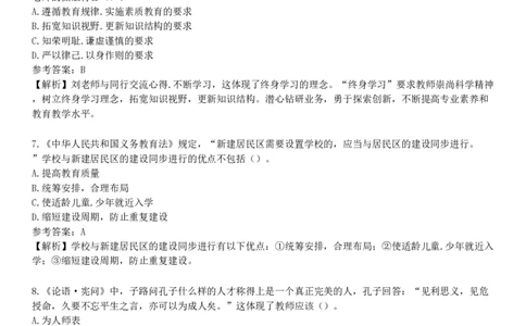 2025年教师资格《中学综合素质》预测试卷四_4-教培资料-26年最新资料-同步更新_初中高中教资_2025下中学教资笔试_05科一科二题库类_25中学综合素质_预测试卷