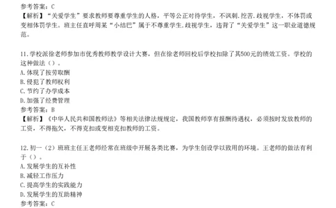 2025年教师资格《中学综合素质》预测试卷四_4-教培资料-26年最新资料-同步更新_初中高中教资_2025下中学教资笔试_05科一科二题库类_25中学综合素质_预测试卷