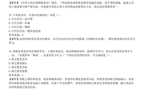 2025年教师资格《中学综合素质》预测试卷四_4-教培资料-26年最新资料-同步更新_初中高中教资_2025下中学教资笔试_05科一科二题库类_25中学综合素质_预测试卷