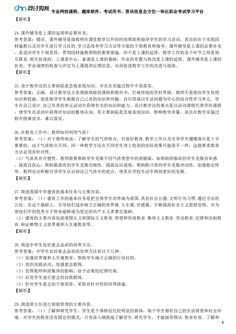 2025年教师资格《中学教育知识与能力》黄金密训卷二_4-教培资料-26年最新资料-同步更新_初中高中教资_2025下中学教资笔试_05科一科二题库类_25中学教育知识与能力_考前点题