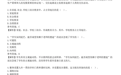 2025年教师资格《中学教育知识与能力》黄金密训卷二_4-教培资料-26年最新资料-同步更新_初中高中教资_2025下中学教资笔试_05科一科二题库类_25中学教育知识与能力_考前点题