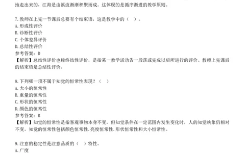 2025年教师资格《中学教育知识与能力》黄金密训卷二_4-教培资料-26年最新资料-同步更新_初中高中教资_2025下中学教资笔试_05科一科二题库类_25中学教育知识与能力_考前点题