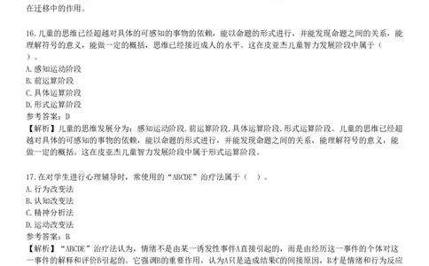 2025年教师资格《中学教育知识与能力》黄金密训卷二_4-教培资料-26年最新资料-同步更新_初中高中教资_2025下中学教资笔试_05科一科二题库类_25中学教育知识与能力_考前点题