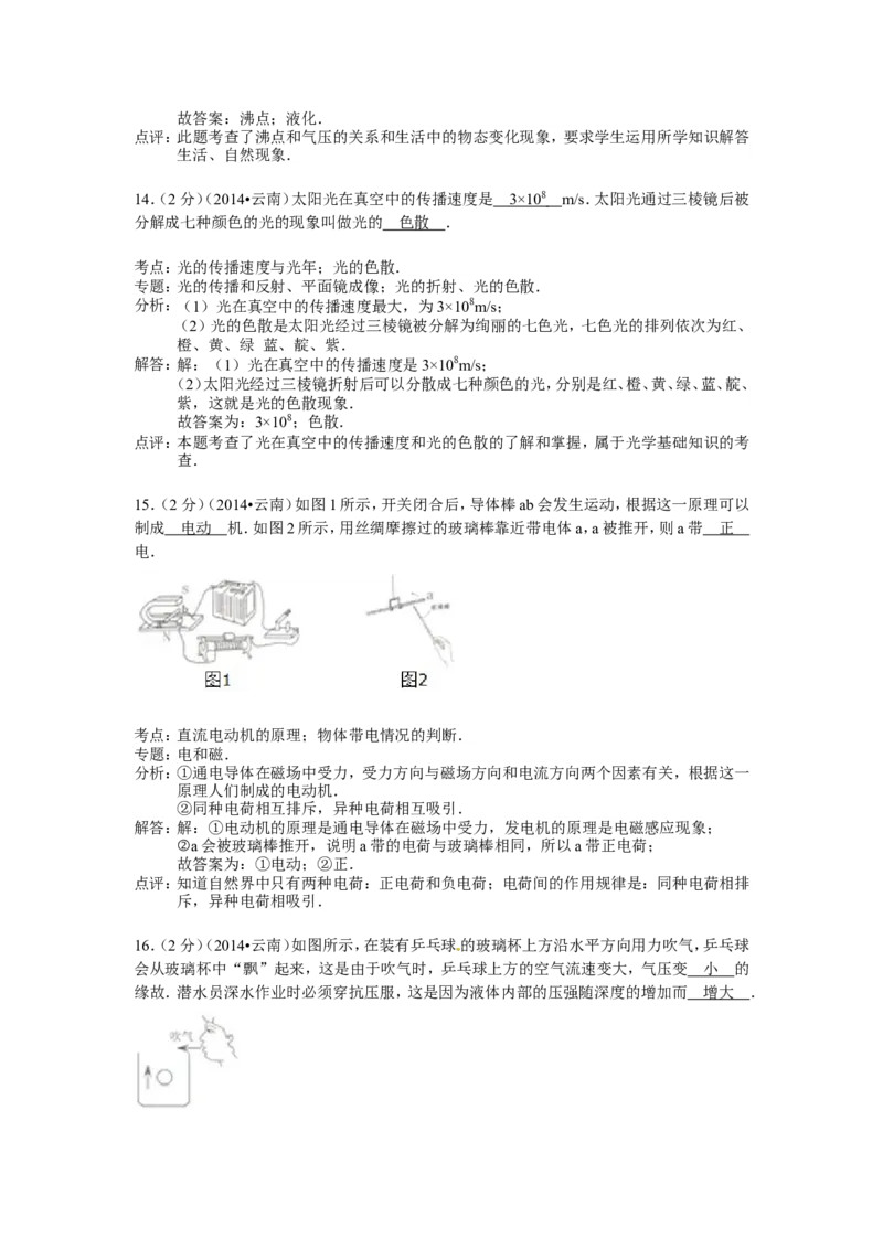 2014年云南省中考物理试题有答案(word版)_中考真题_4.物理中考真题2015-2024年_地区卷_云南省_云南中考物理2010--2022年（云南省统一试卷）