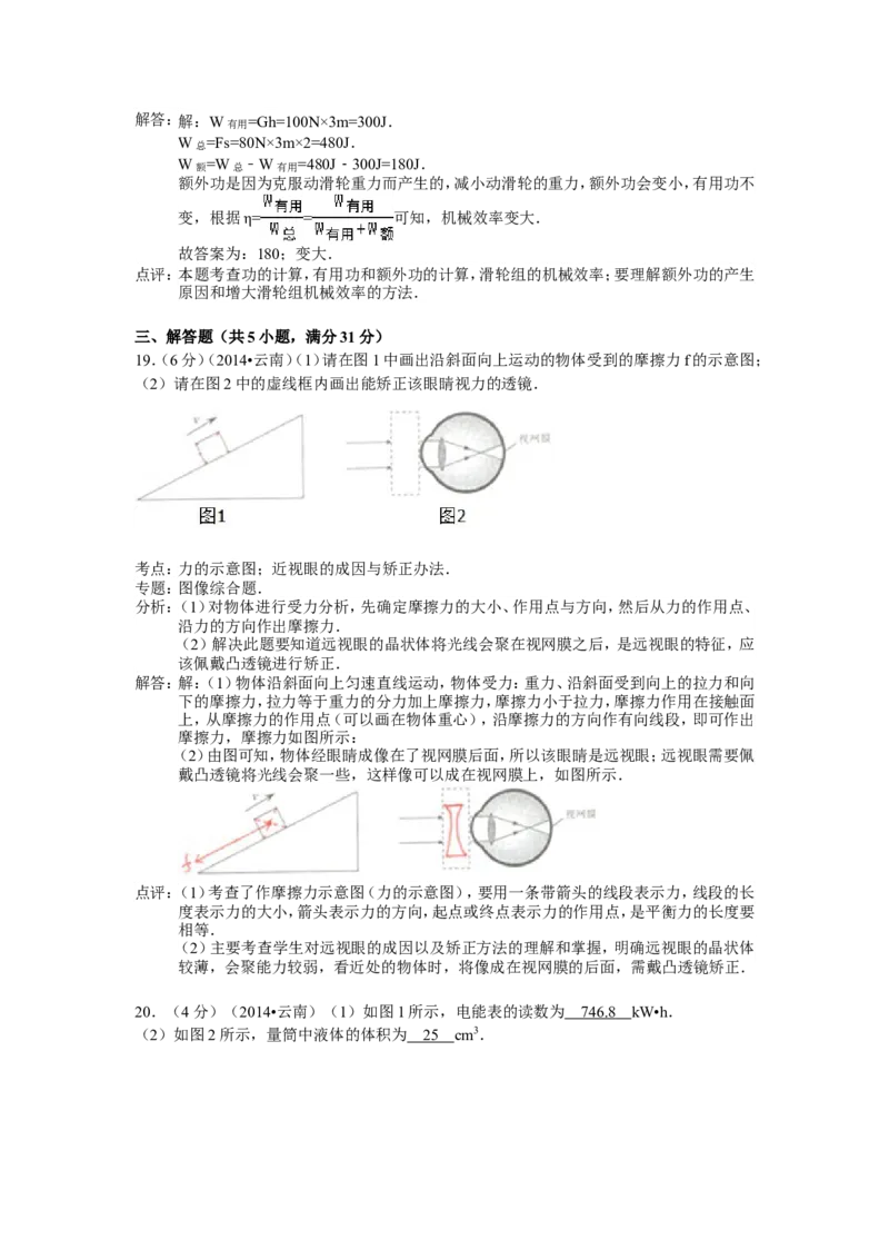2014年云南省中考物理试题有答案(word版)_中考真题_4.物理中考真题2015-2024年_地区卷_云南省_云南中考物理2010--2022年（云南省统一试卷）