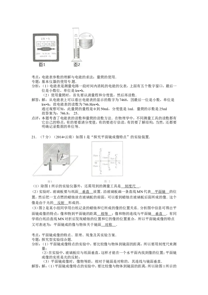 2014年云南省中考物理试题有答案(word版)_中考真题_4.物理中考真题2015-2024年_地区卷_云南省_云南中考物理2010--2022年（云南省统一试卷）