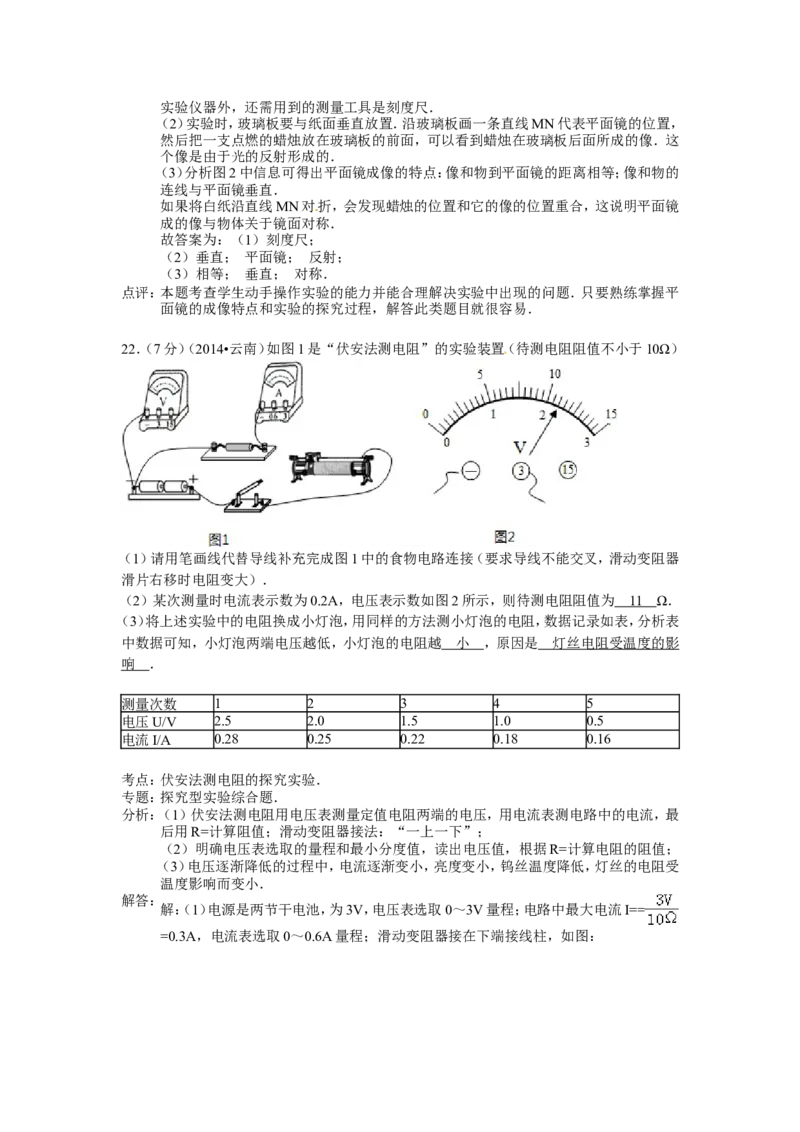 2014年云南省中考物理试题有答案(word版)_中考真题_4.物理中考真题2015-2024年_地区卷_云南省_云南中考物理2010--2022年（云南省统一试卷）