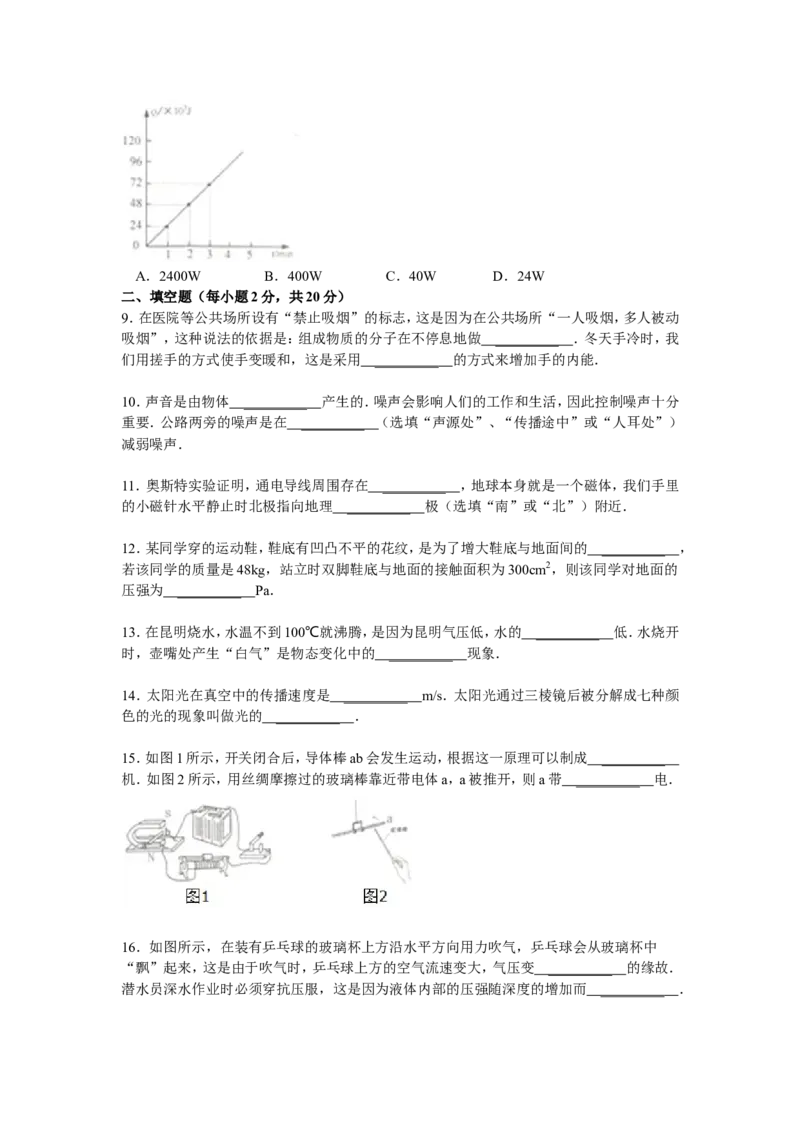 2014年云南省中考物理试题有答案(word版)_中考真题_4.物理中考真题2015-2024年_地区卷_云南省_云南中考物理2010--2022年（云南省统一试卷）