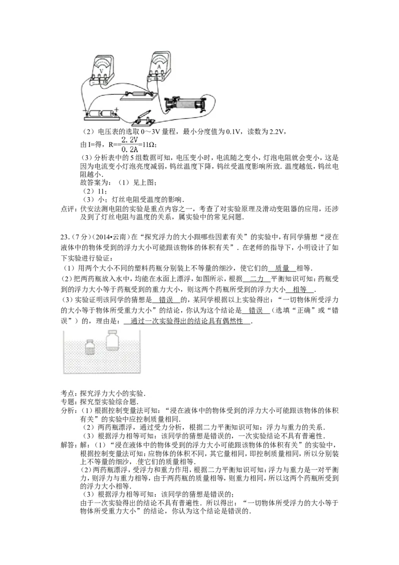 2014年云南省中考物理试题有答案(word版)_中考真题_4.物理中考真题2015-2024年_地区卷_云南省_云南中考物理2010--2022年（云南省统一试卷）