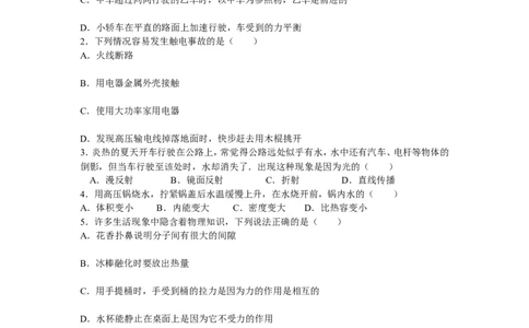 2014年云南省中考物理试题有答案(word版)_中考真题_4.物理中考真题2015-2024年_地区卷_云南省_云南中考物理2010--2022年（云南省统一试卷）