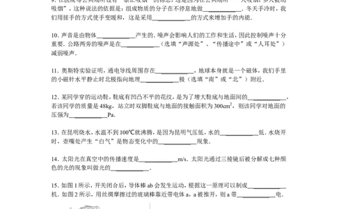 2014年云南省中考物理试题有答案(word版)_中考真题_4.物理中考真题2015-2024年_地区卷_云南省_云南中考物理2010--2022年（云南省统一试卷）
