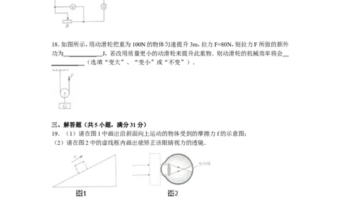 2014年云南省中考物理试题有答案(word版)_中考真题_4.物理中考真题2015-2024年_地区卷_云南省_云南中考物理2010--2022年（云南省统一试卷）