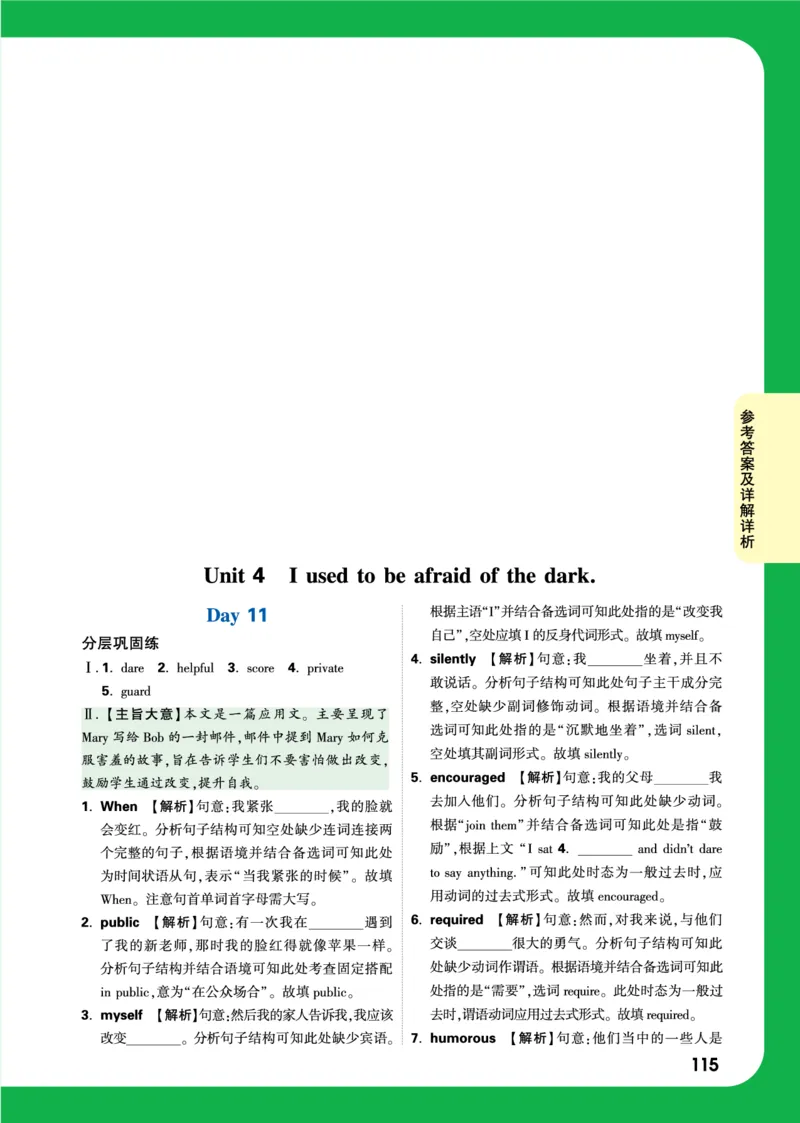 Day11_2026万唯系列预习复习_2025版《万唯初中预习视频课》789年级上册多版本_2025版万唯初三预习视频课英语人教版上册_2025版万唯初三预习视频课英语人教版上册_视频_Day11_答案详解详析
