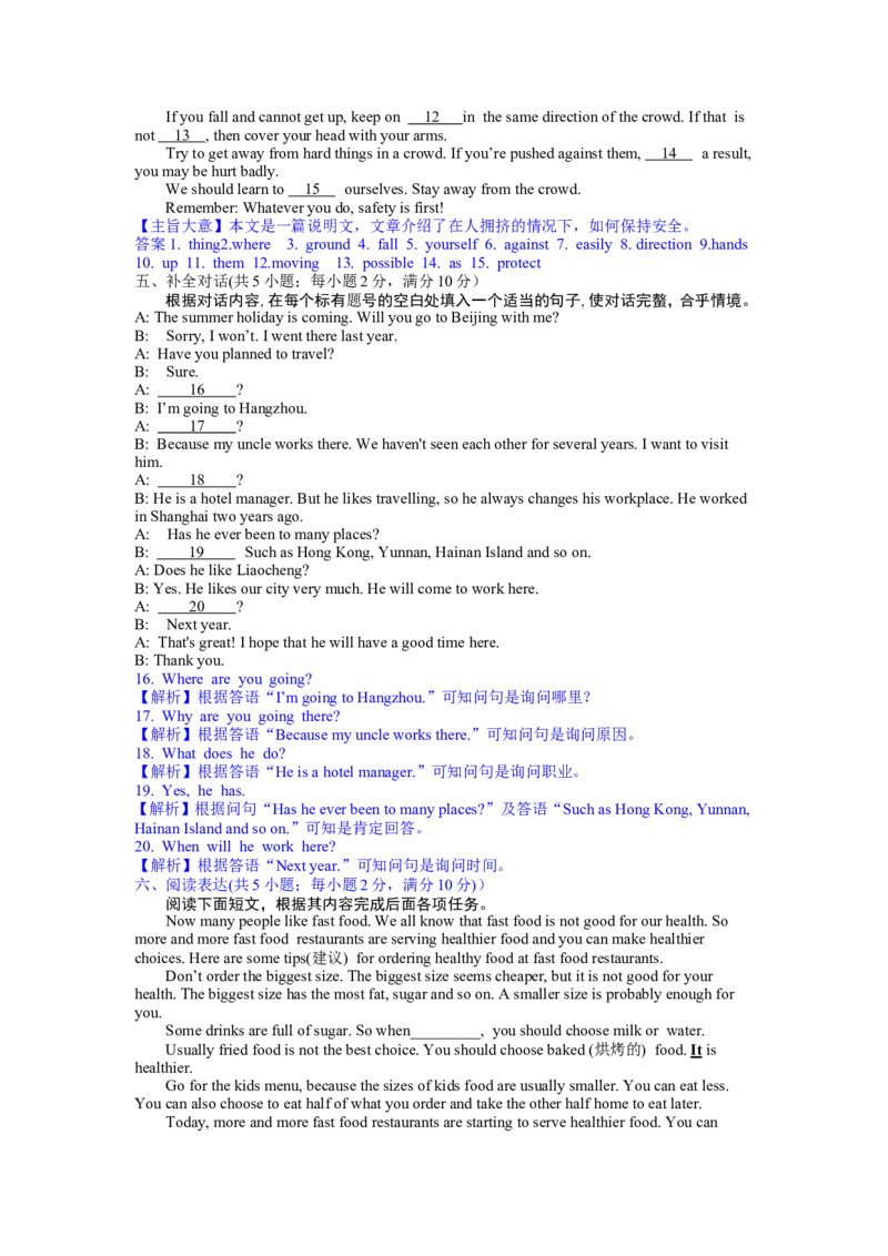 2015年聊城市中考英语试卷及答案解析_中考真题_3.英语中考真题2015-2024年_地区卷_山东省_山东聊城英语11-22