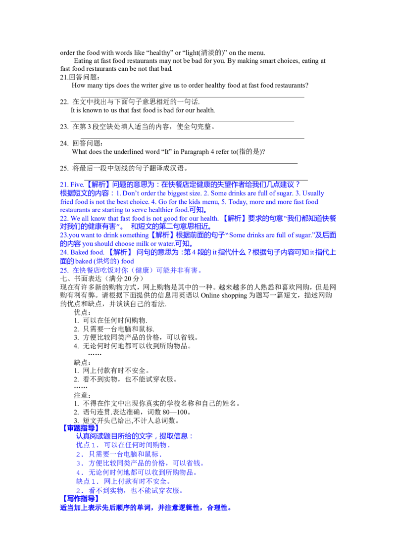 2015年聊城市中考英语试卷及答案解析_中考真题_3.英语中考真题2015-2024年_地区卷_山东省_山东聊城英语11-22